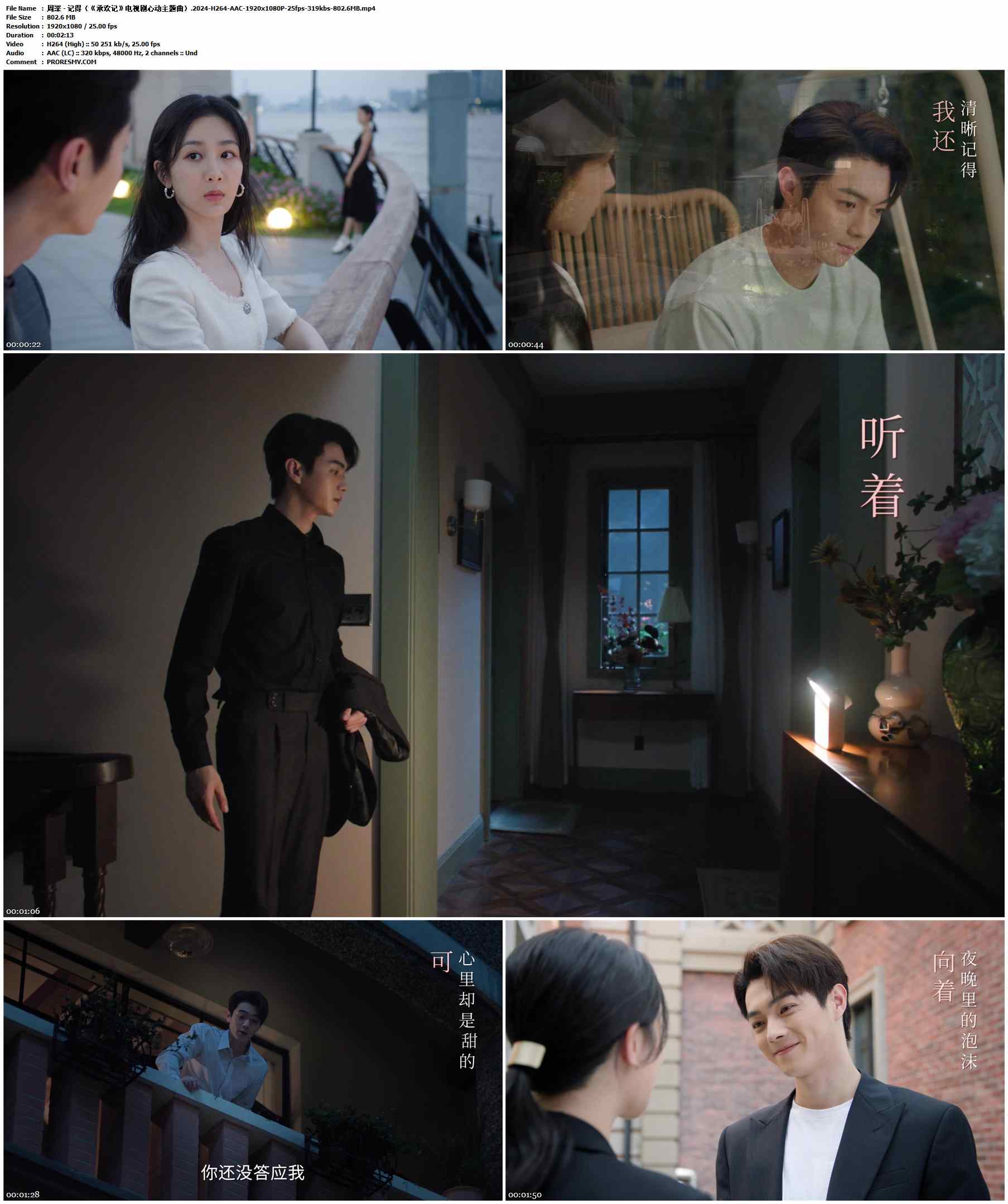 周深 - 记得（《承欢记》电视剧心动主题曲）.2024-H264-AAC-1920x1080P-25fps-319kbs-802.6MB官方MV_高清MV